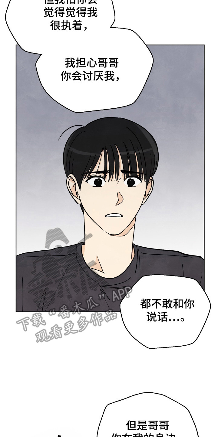 结束的夏天 - 第55话 - 第15张图