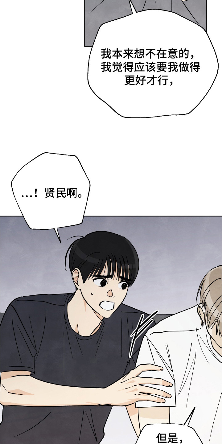 结束的夏天 - 第55话 - 第17张图