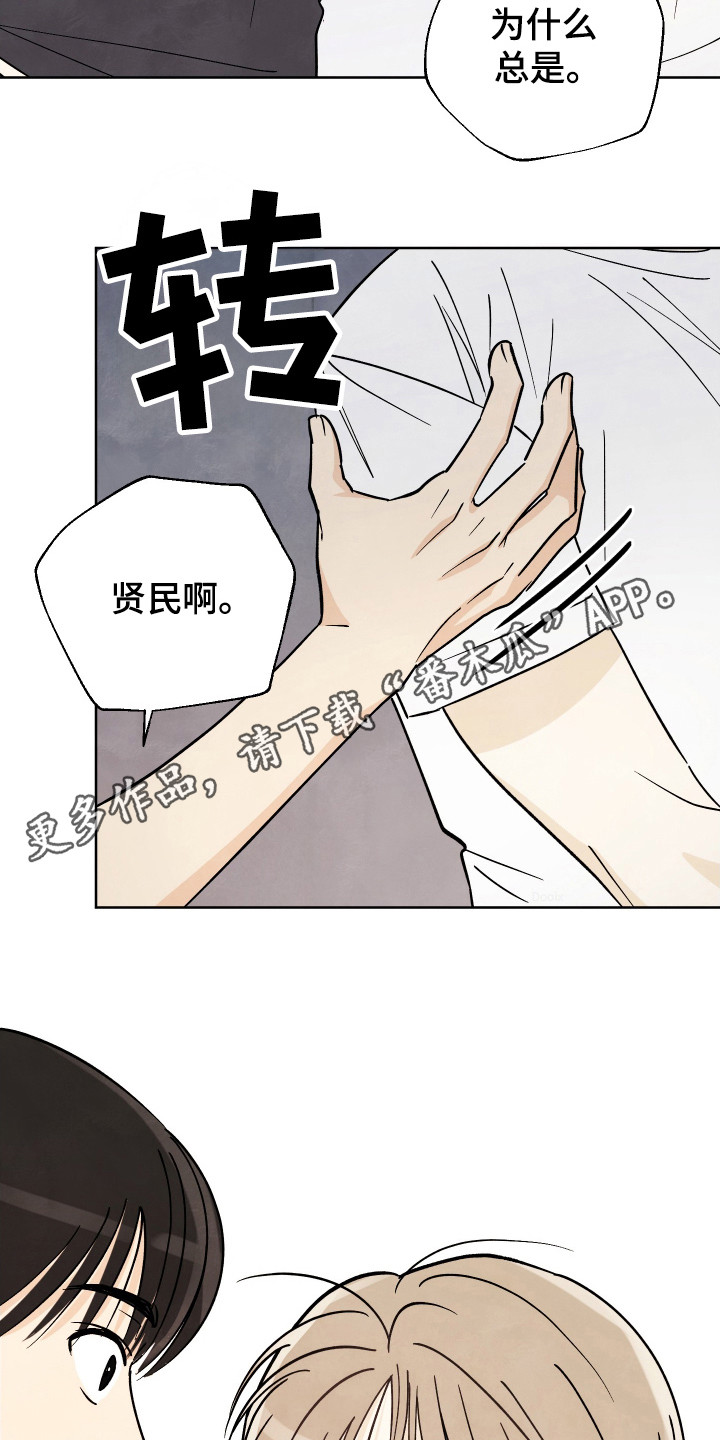 结束的夏天 - 第55话 - 第18张图