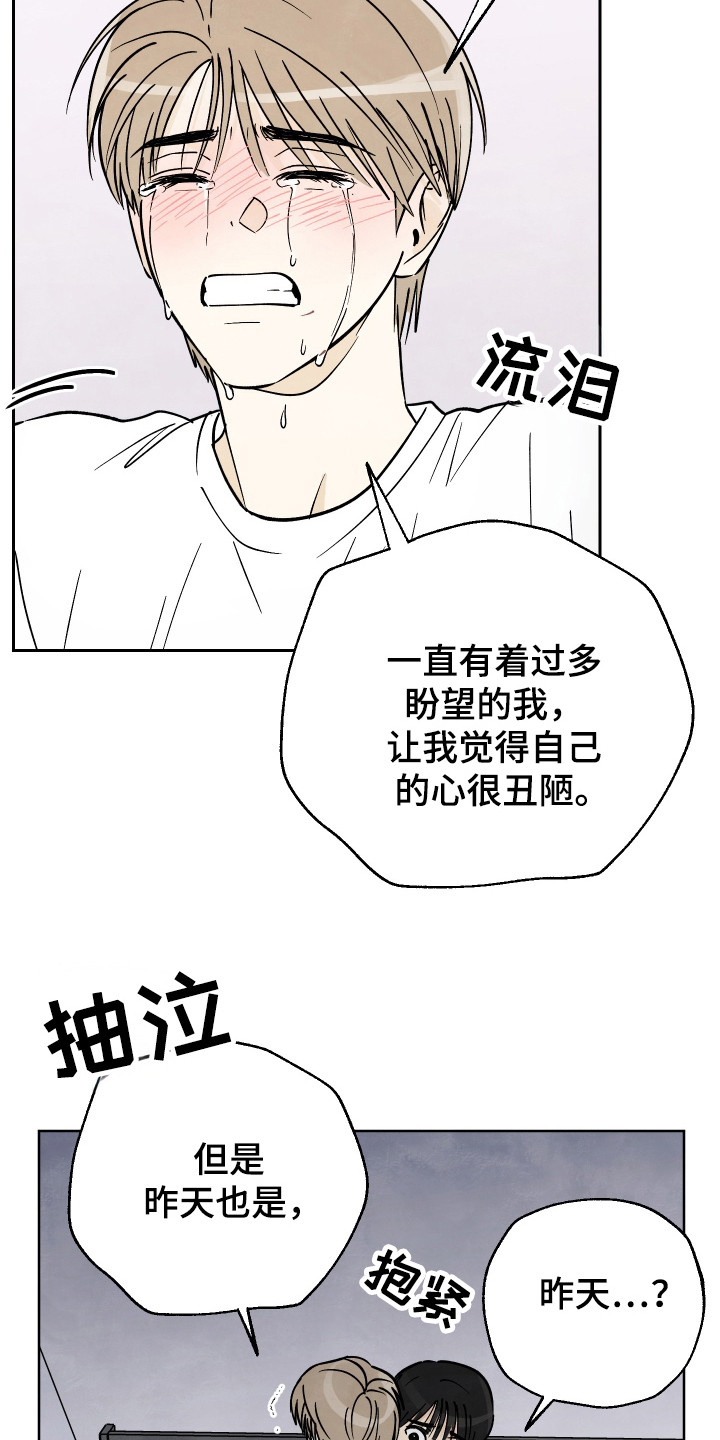 结束的夏天 - 第55话 - 第20张图