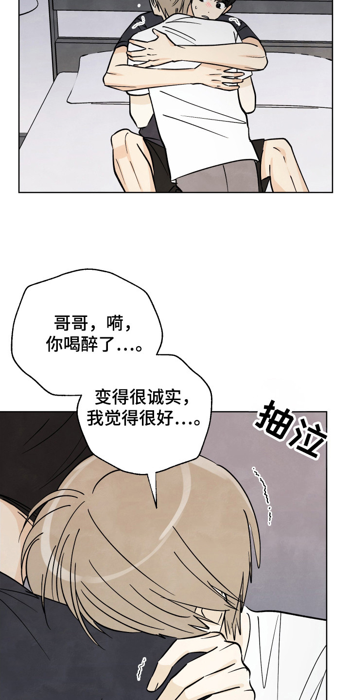 结束的夏天 - 第55话 - 第21张图