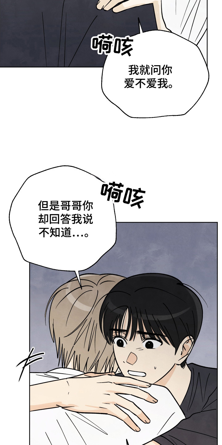 结束的夏天 - 第55话 - 第22张图