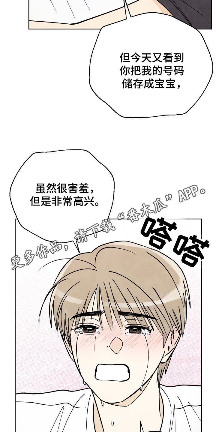 结束的夏天 - 第55话 - 第23张图