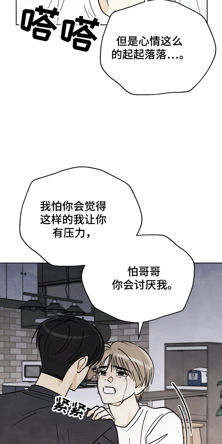 结束的夏天 - 第55话 - 第24张图