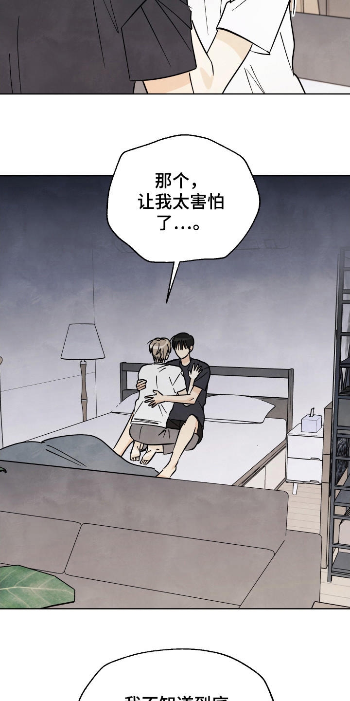 结束的夏天 - 第55话 - 第25张图