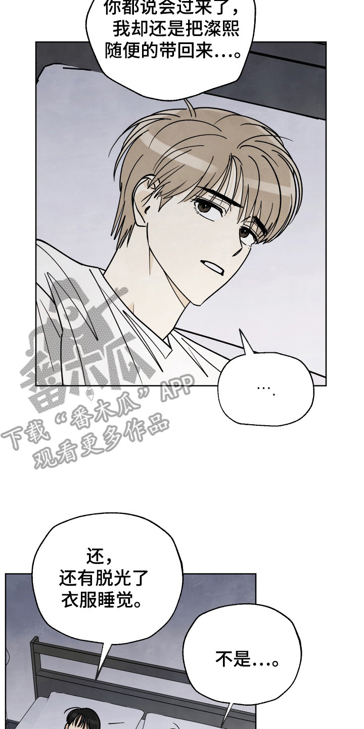 结束的夏天 - 第55话 - 第2张图