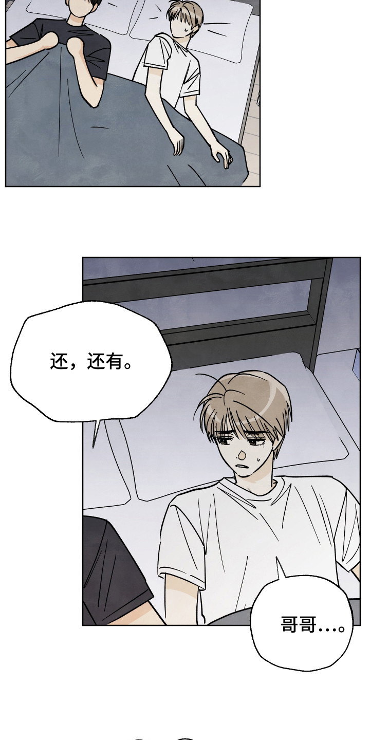 结束的夏天 - 第55话 - 第3张图