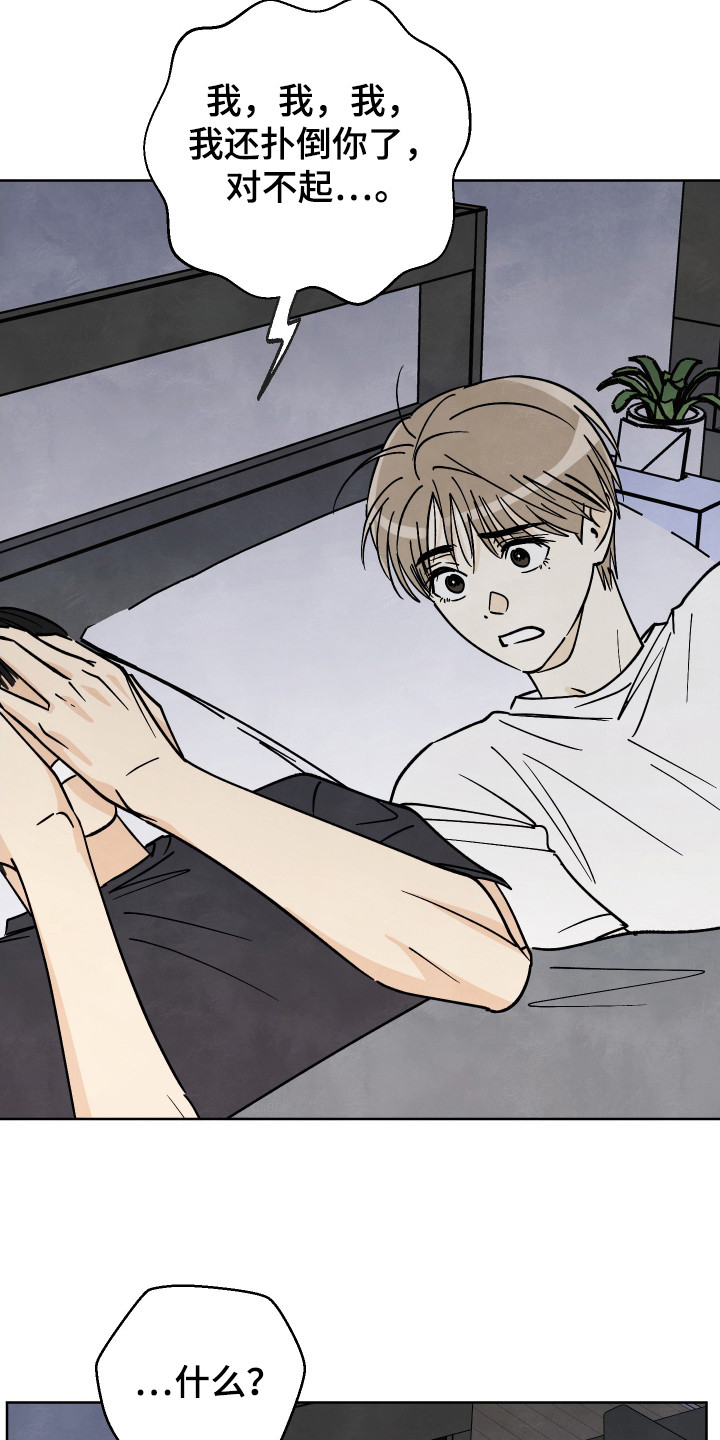 结束的夏天 - 第55话 - 第4张图