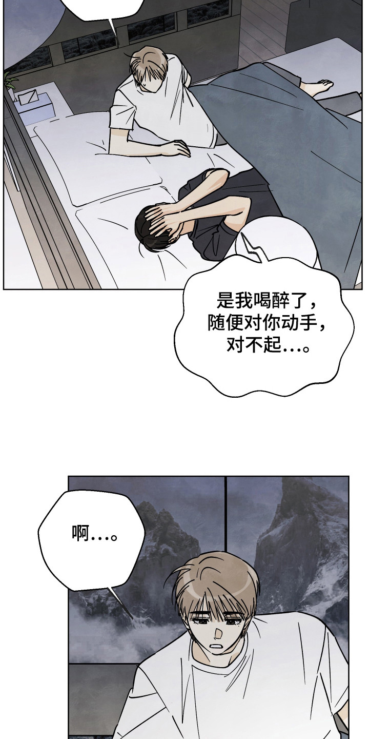 结束的夏天 - 第55话 - 第5张图