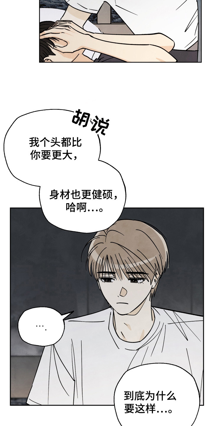 结束的夏天 - 第55话 - 第6张图