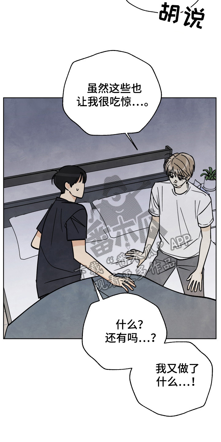 结束的夏天 - 第55话 - 第7张图