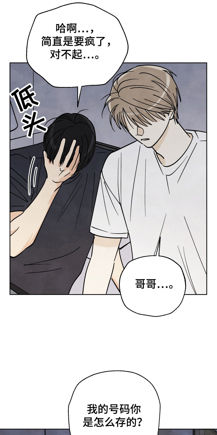 结束的夏天 - 第55话 - 第8张图