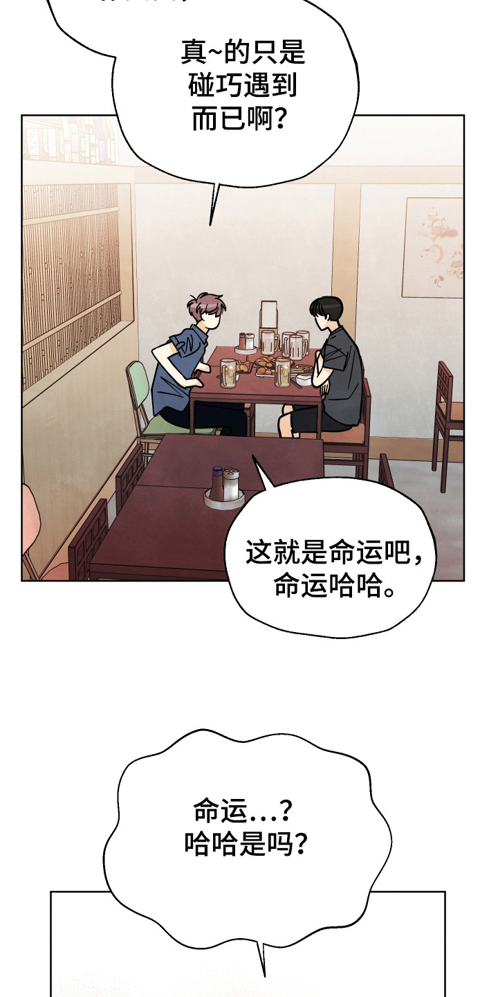 结束的夏天 - 第51话 - 第11张图