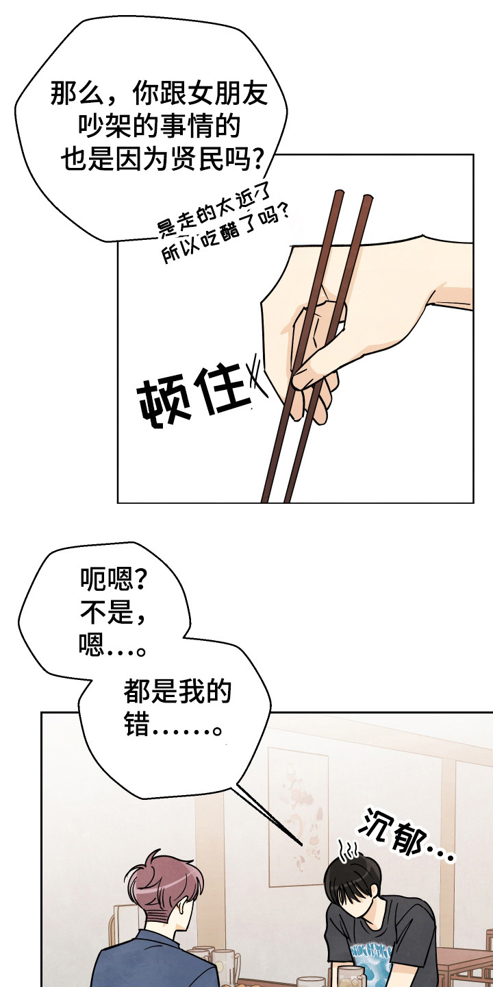 结束的夏天 - 第51话 - 第13张图