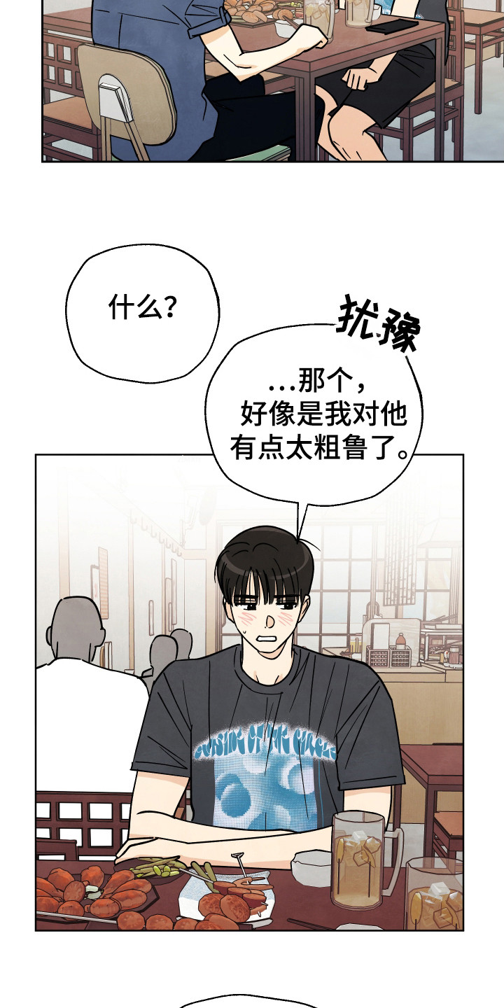 结束的夏天 - 第51话 - 第14张图