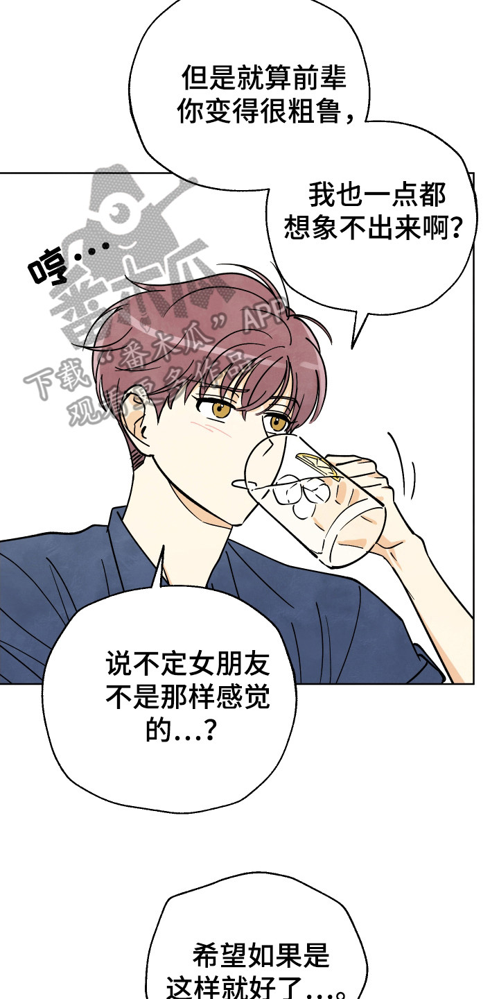 结束的夏天 - 第51话 - 第15张图