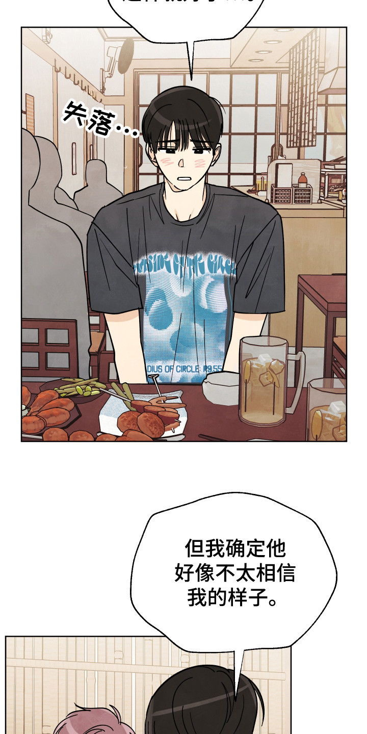 结束的夏天 - 第51话 - 第16张图