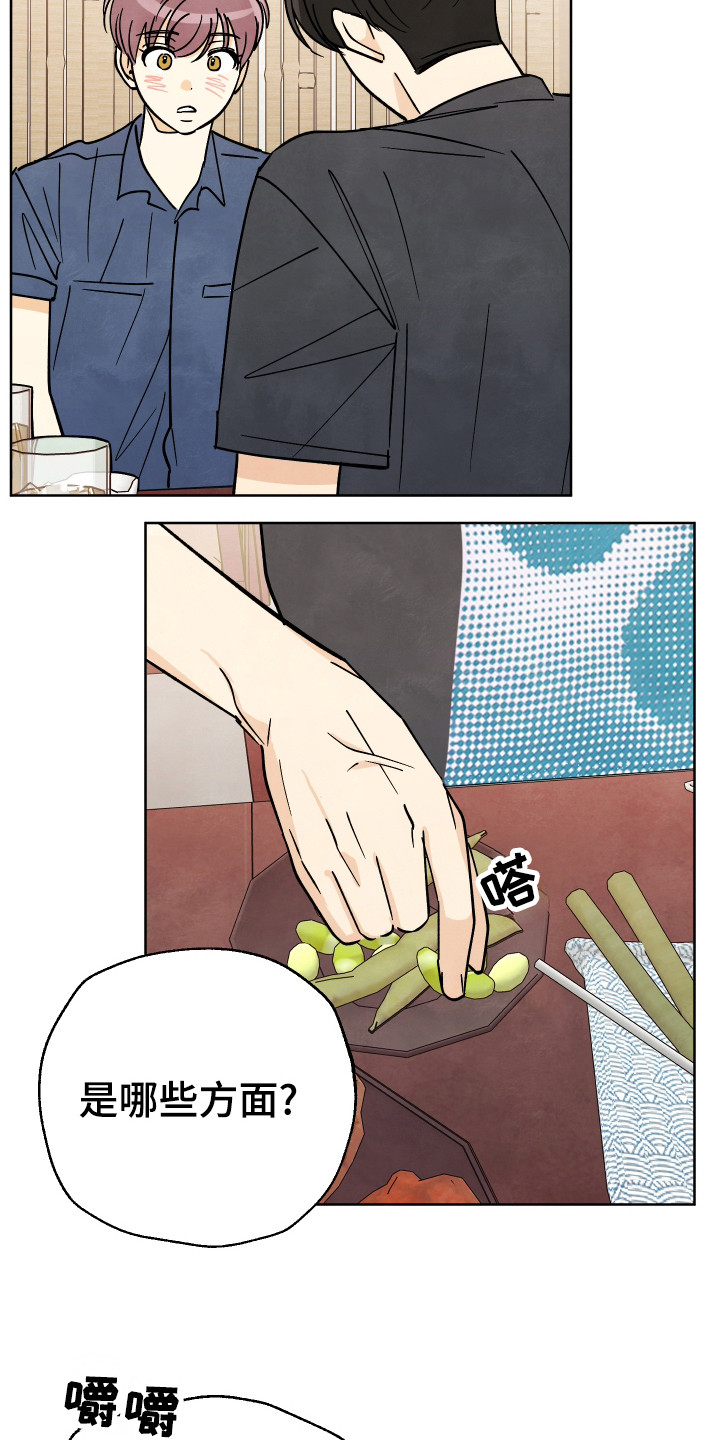 结束的夏天 - 第51话 - 第17张图