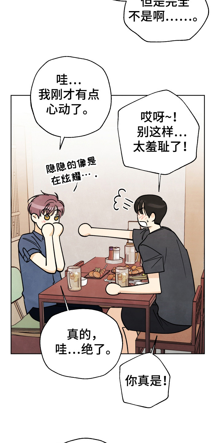 结束的夏天 - 第51话 - 第19张图