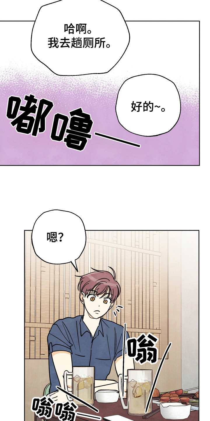 结束的夏天 - 第51话 - 第20张图