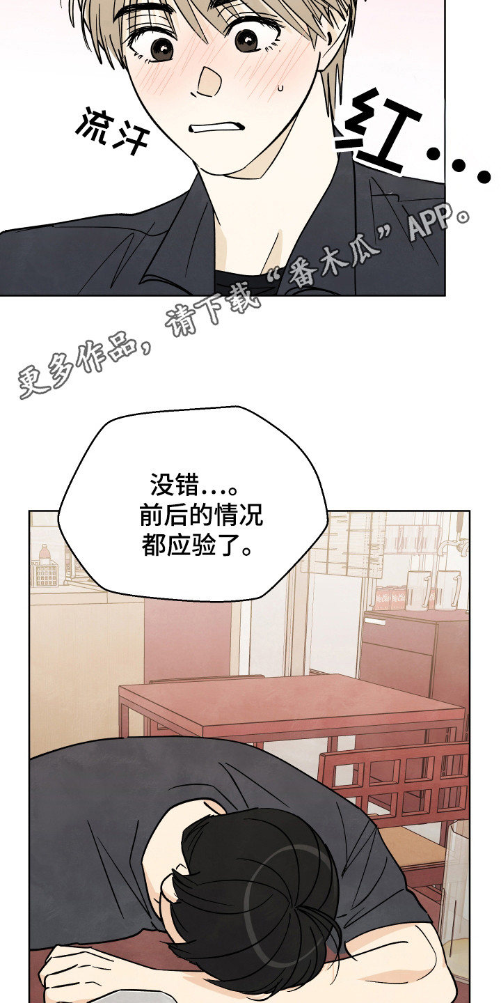 结束的夏天 - 第53话 - 第10张图