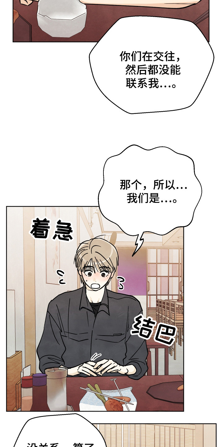 结束的夏天 - 第53话 - 第11张图