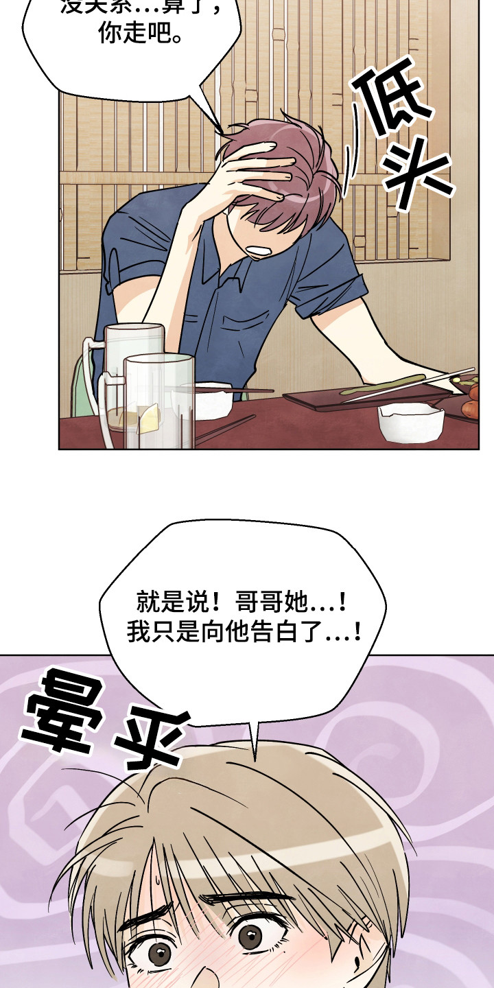 结束的夏天 - 第53话 - 第12张图