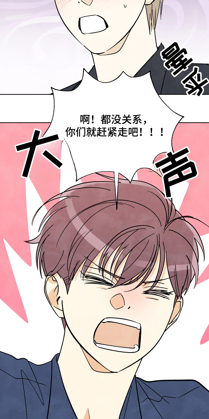 结束的夏天 - 第53话 - 第13张图