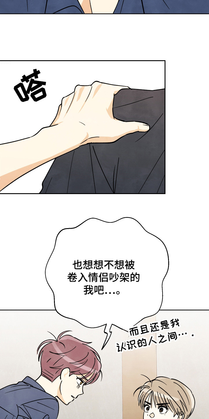 结束的夏天 - 第53话 - 第14张图