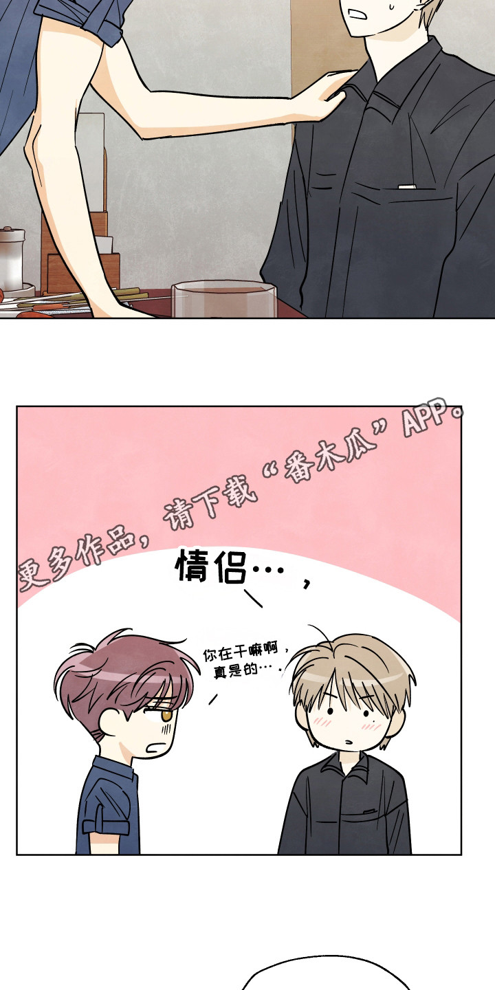 结束的夏天 - 第53话 - 第15张图