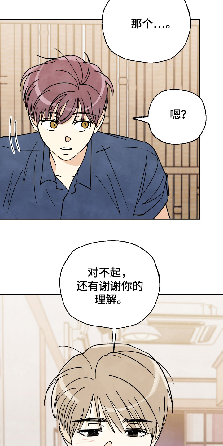 结束的夏天 - 第53话 - 第16张图