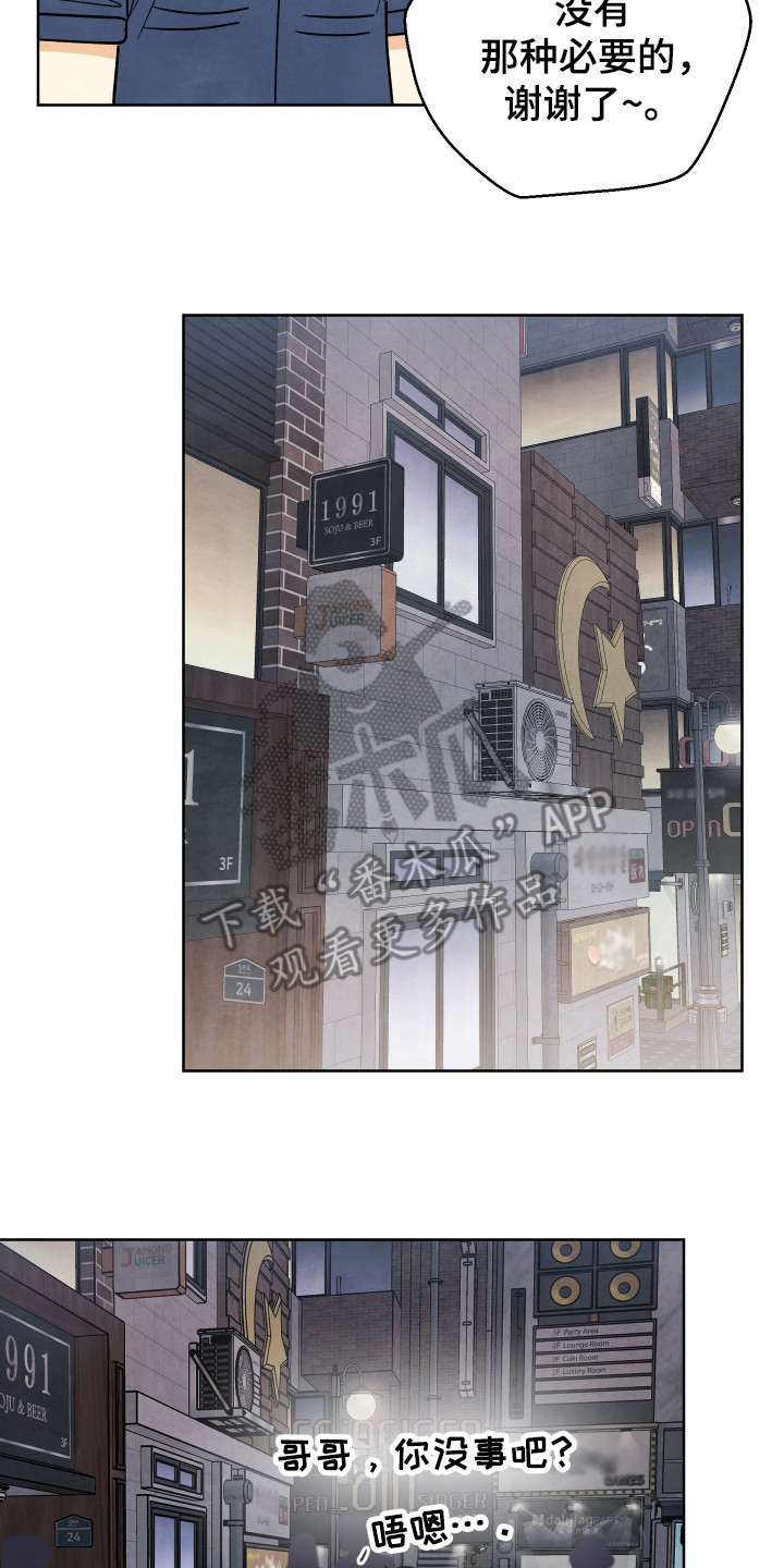 结束的夏天 - 第53话 - 第18张图