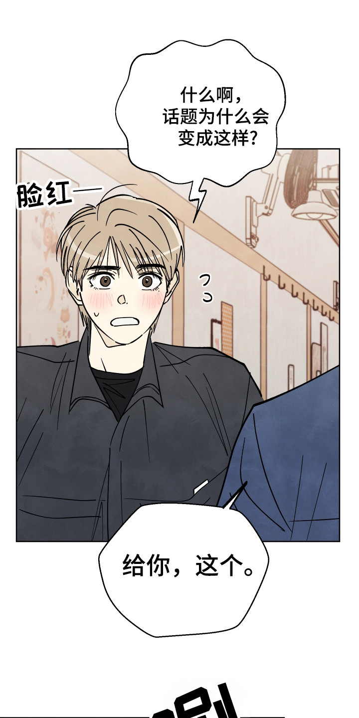 结束的夏天 - 第53话 - 第1张图