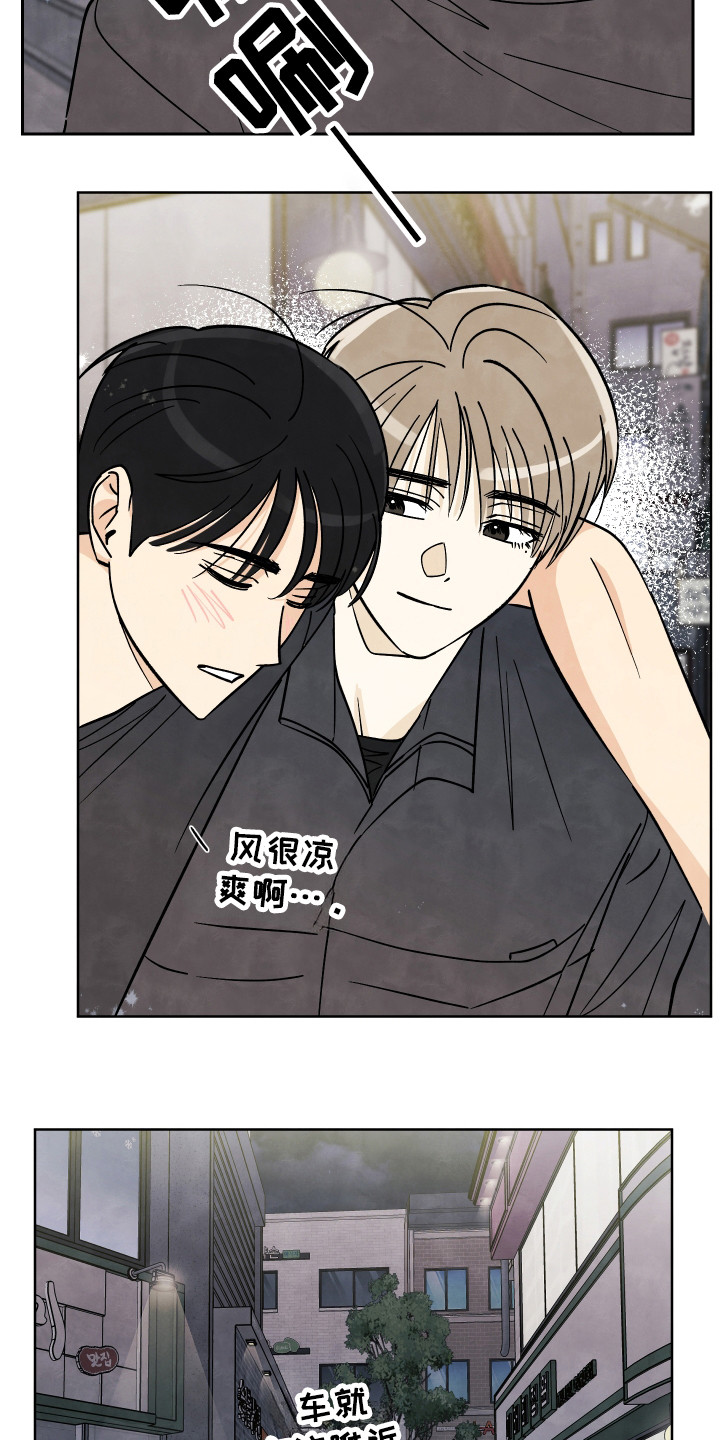 结束的夏天 - 第53话 - 第20张图