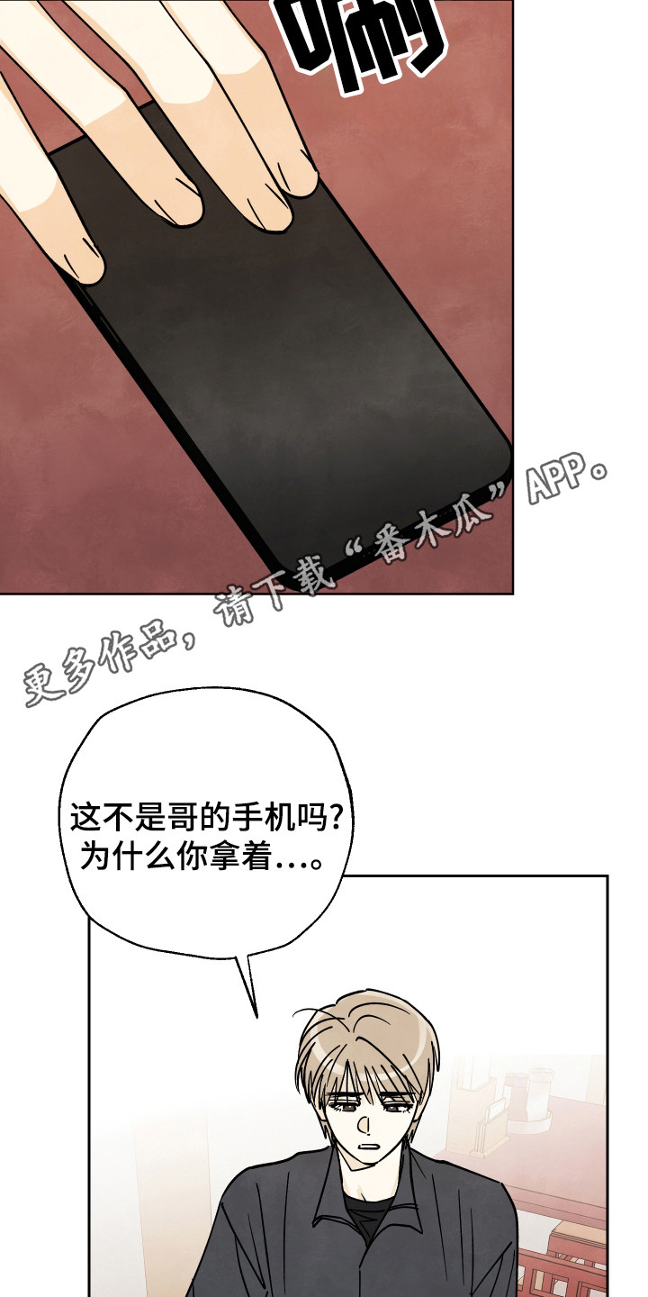 结束的夏天 - 第53话 - 第2张图