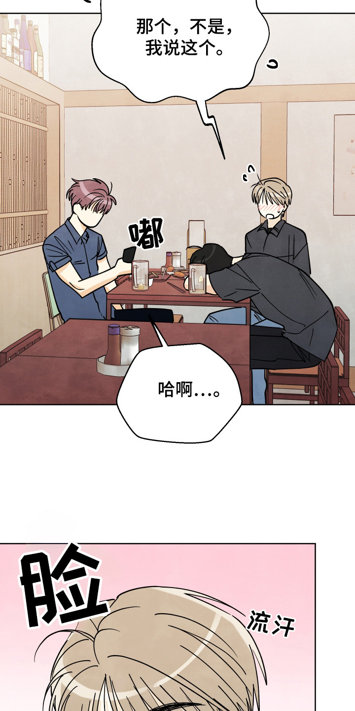 结束的夏天 - 第53话 - 第9张图