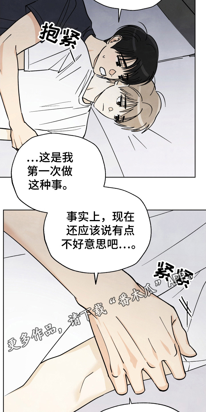 结束的夏天 - 第56话 - 第15张图