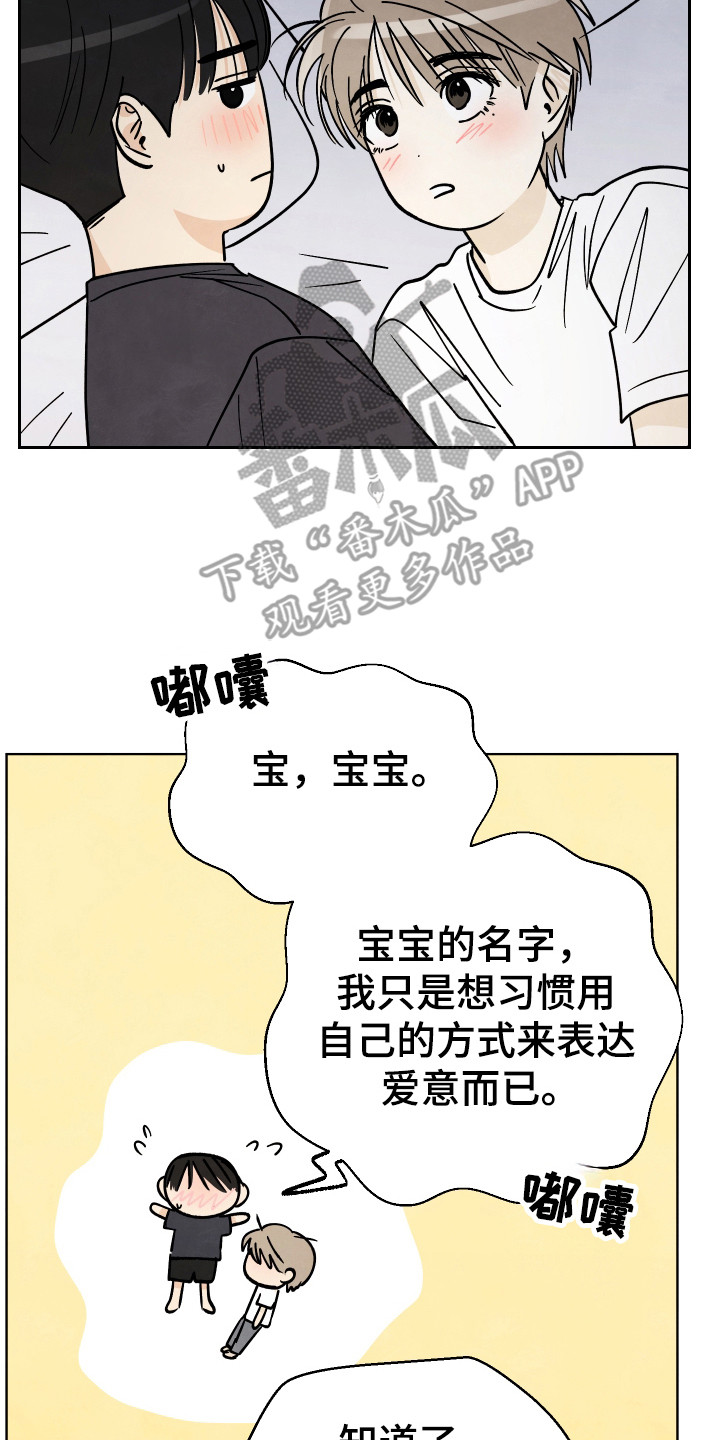 结束的夏天 - 第56话 - 第18张图