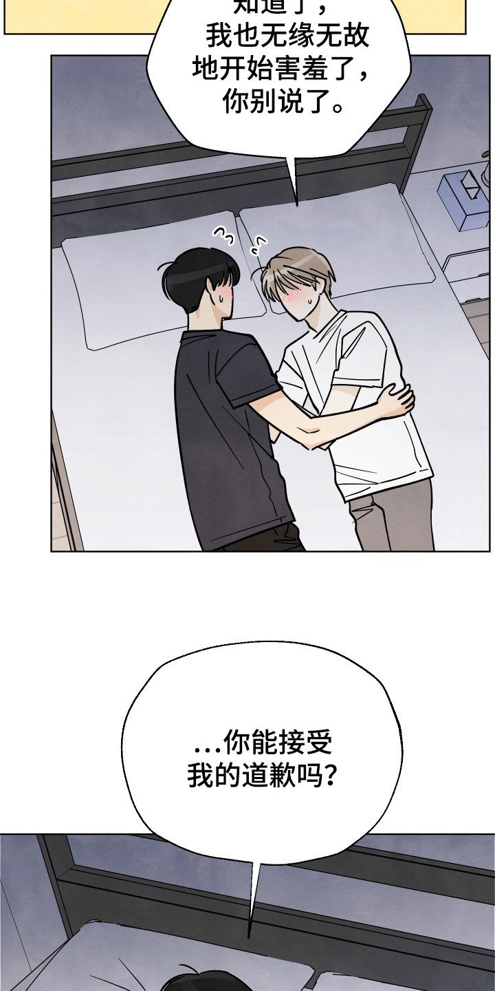 结束的夏天 - 第56话 - 第19张图