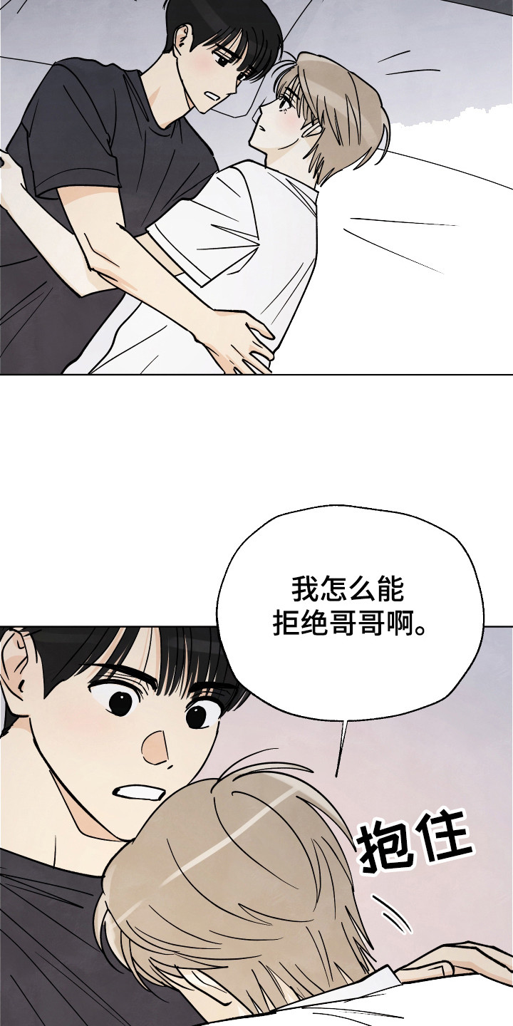 结束的夏天 - 第56话 - 第20张图