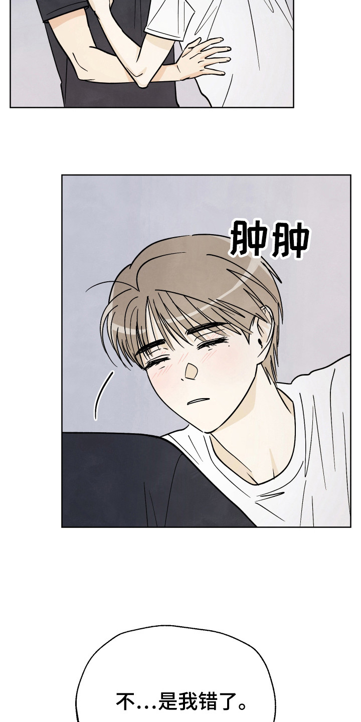 结束的夏天 - 第56话 - 第3张图