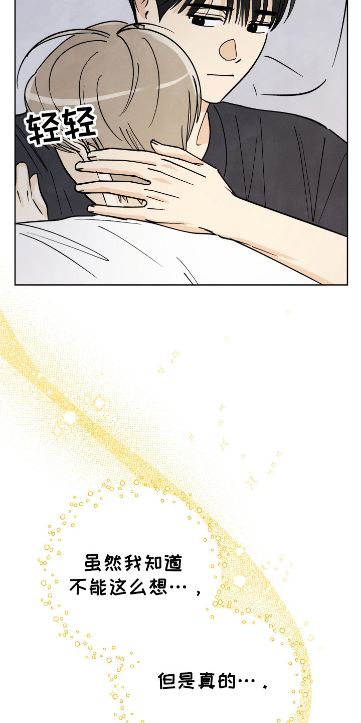 结束的夏天 - 第56话 - 第5张图