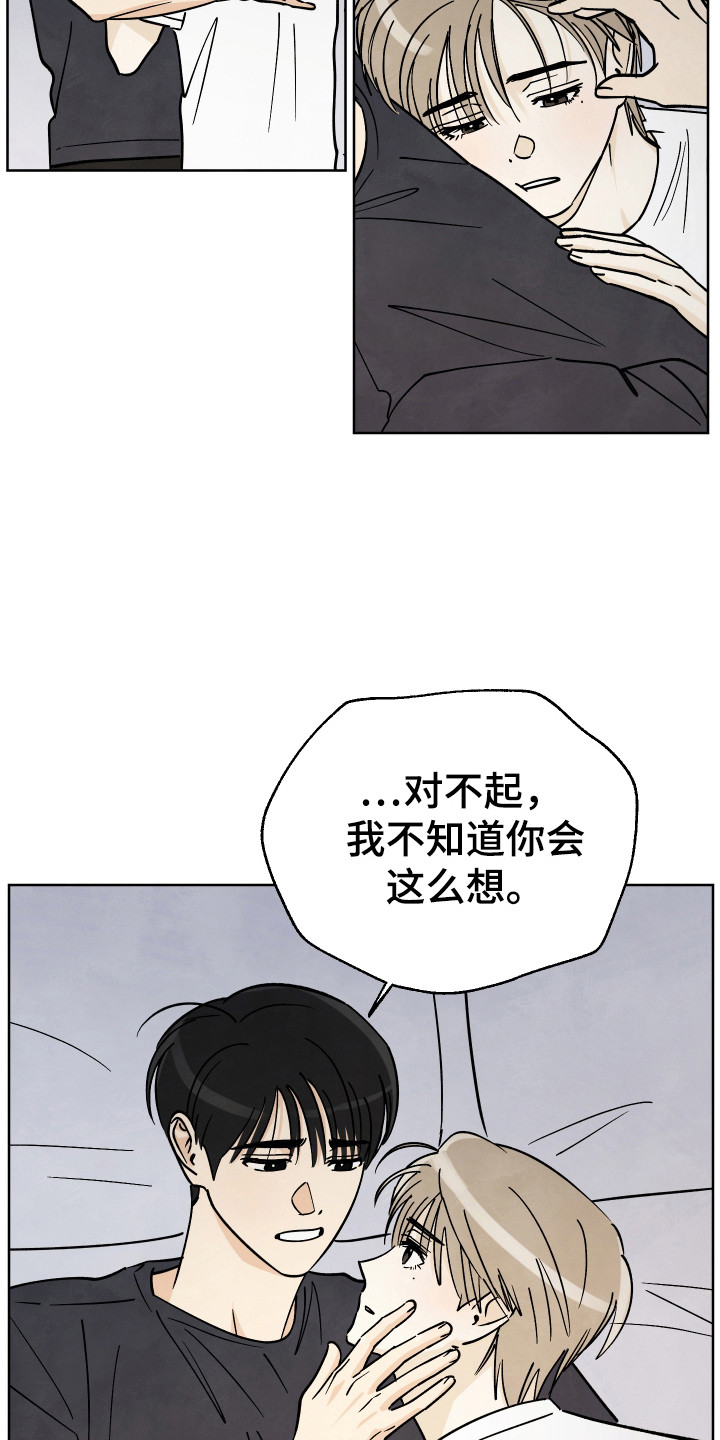 结束的夏天 - 第56话 - 第8张图