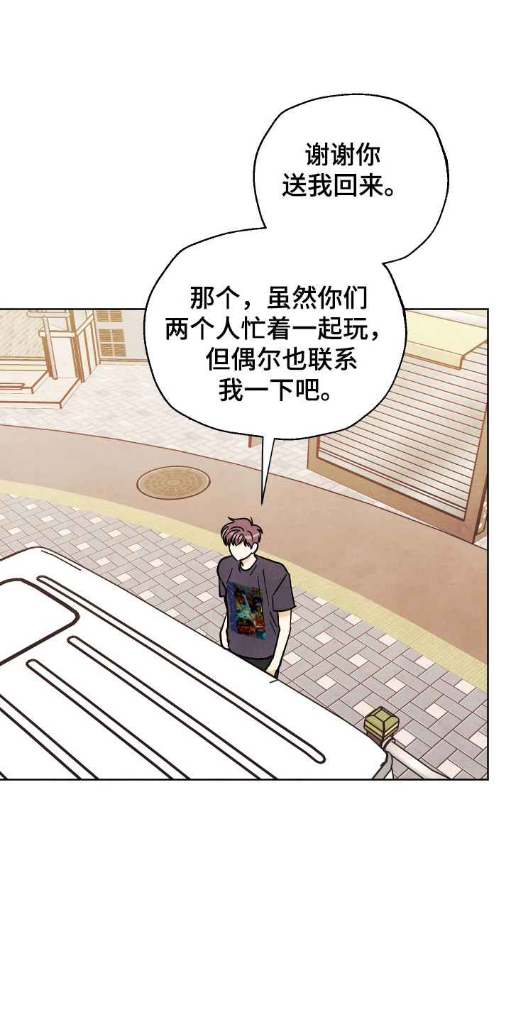 结束的夏天 - 第60话 - 第12张图