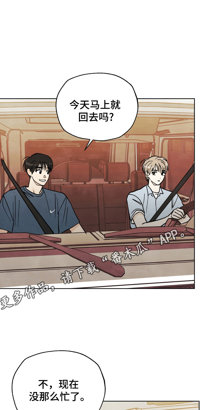 结束的夏天 - 第60话 - 第15张图