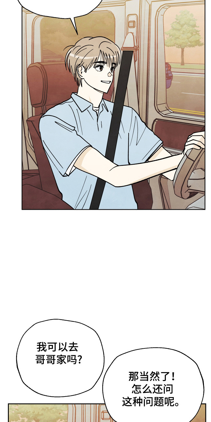 结束的夏天 - 第60话 - 第16张图