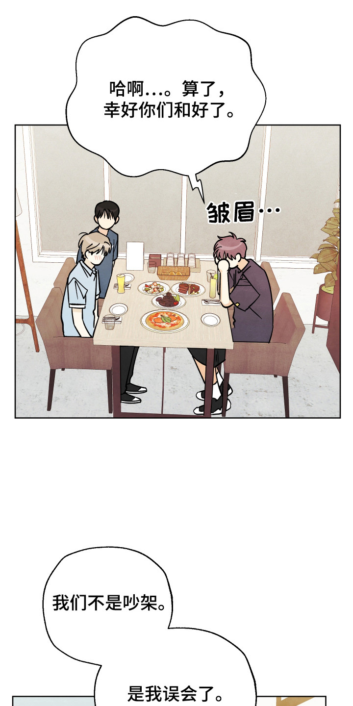 结束的夏天 - 第60话 - 第1张图