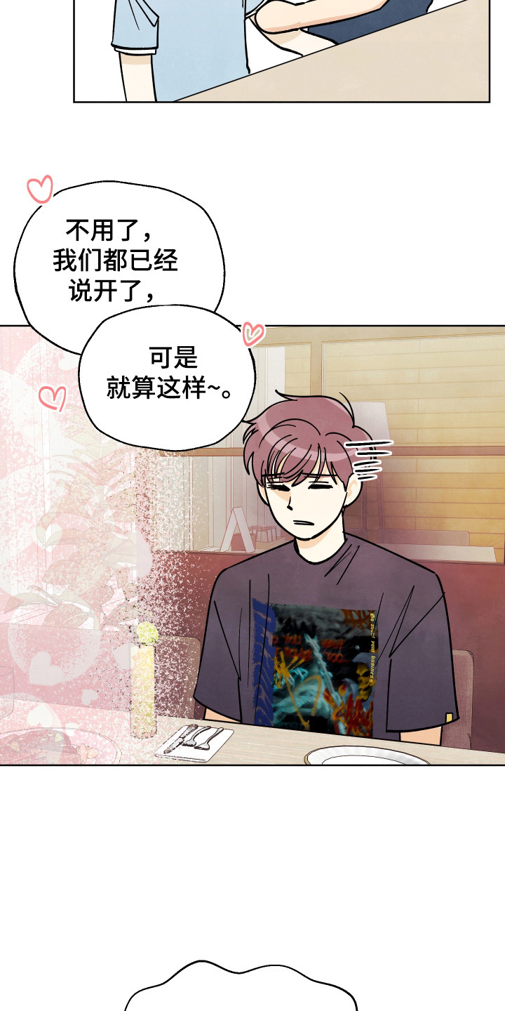 结束的夏天 - 第60话 - 第3张图