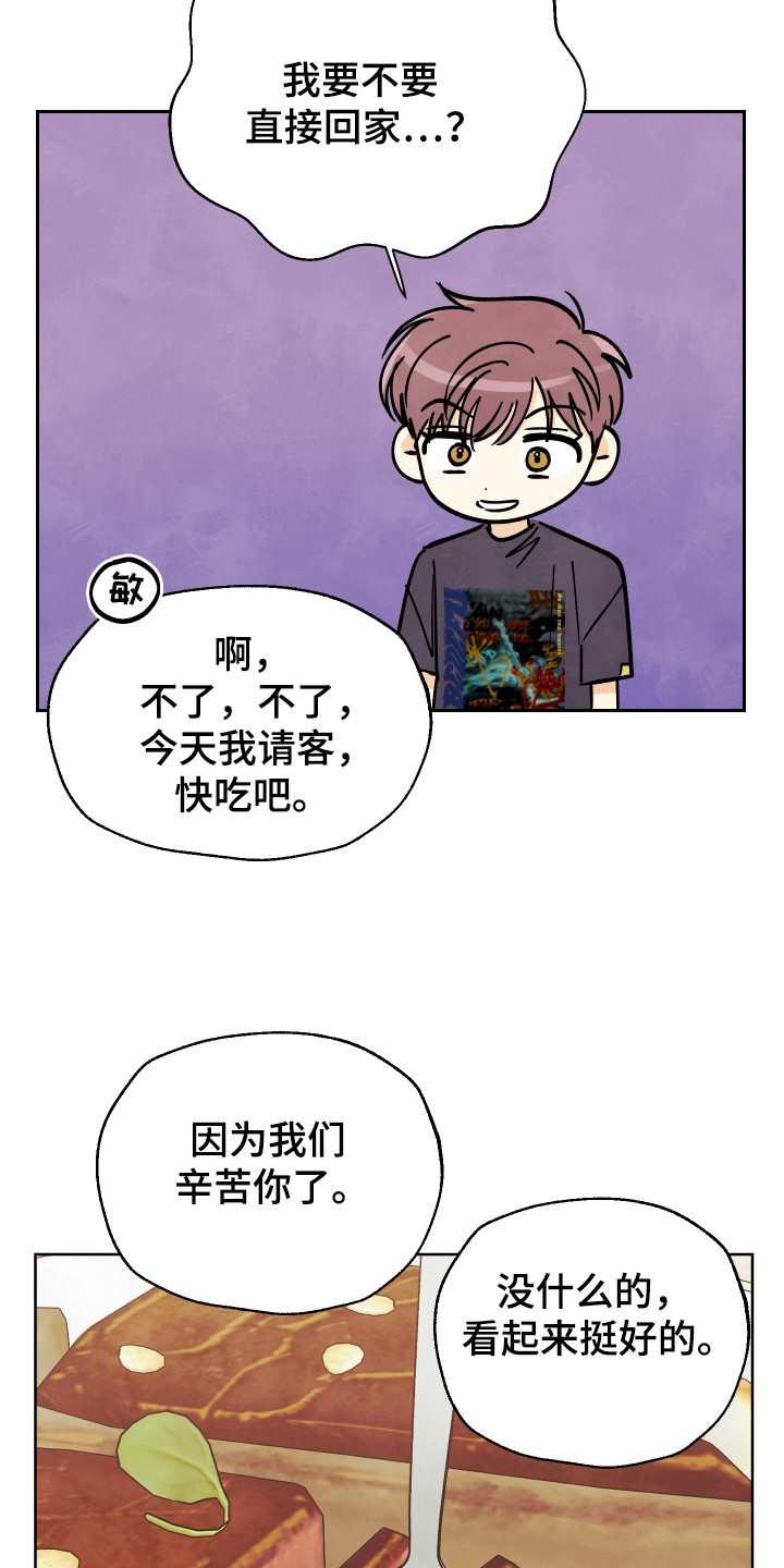 结束的夏天 - 第60话 - 第4张图