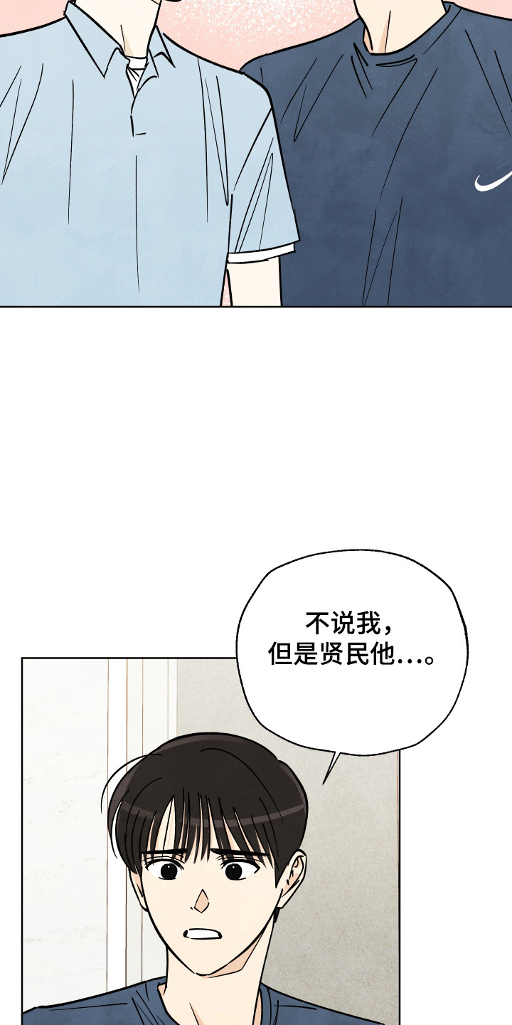 结束的夏天 - 第60话 - 第6张图